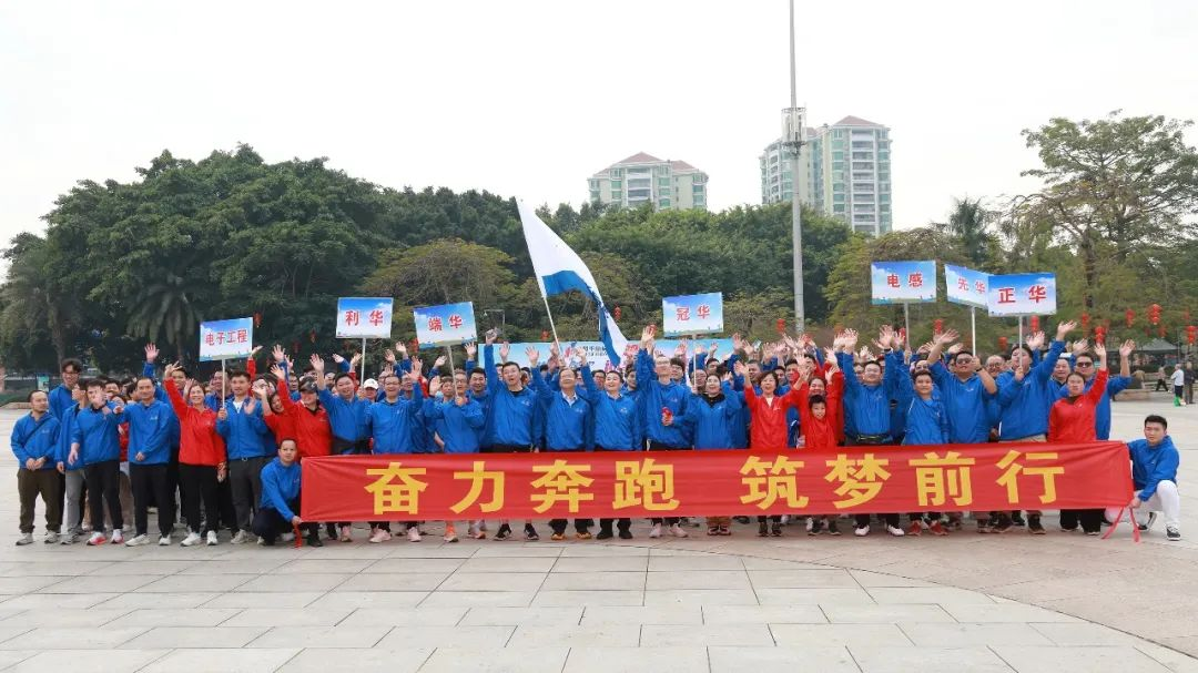 奮力奔跑 筑夢(mèng)前行——風(fēng)華高科舉辦2025“一路向前”迎新樂跑活動(dòng)
