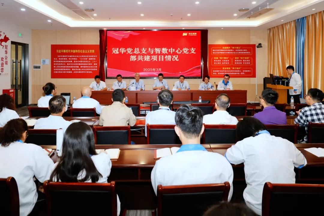 聯(lián)學(xué)聚合力，共建促發(fā)展——冠華公司黨總支與智能與數(shù)字化中心黨支部開展聯(lián)學(xué)共建活動(dòng)