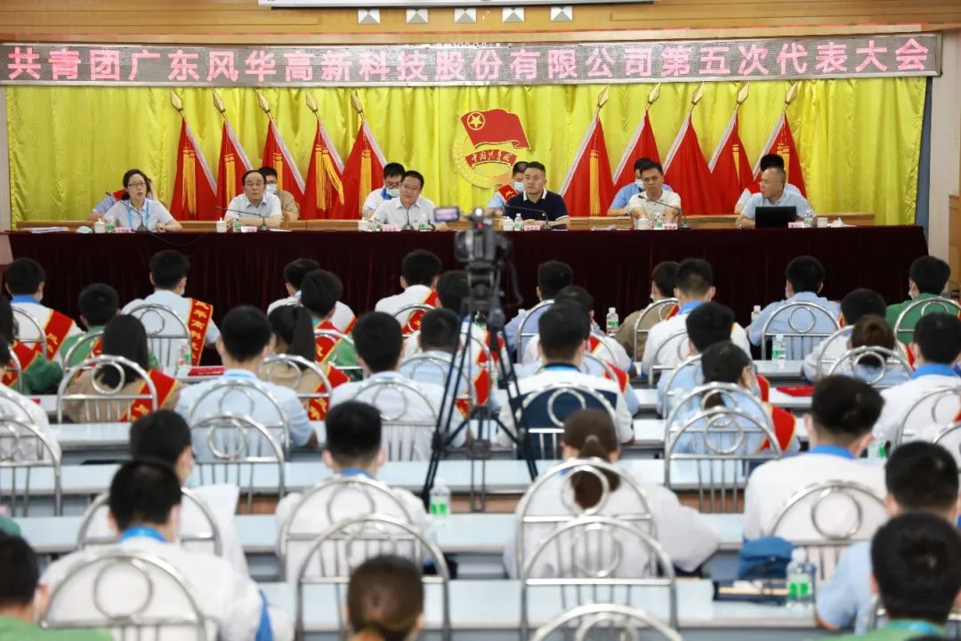 共青團(tuán)風(fēng)華高科第五次代表大會勝利召開
