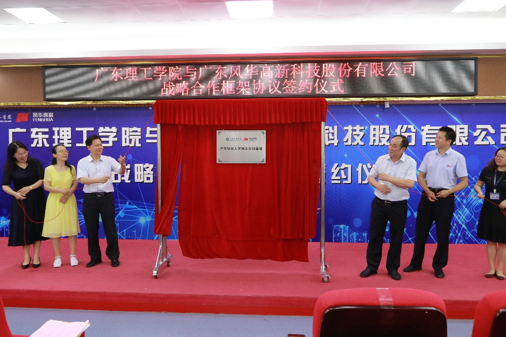風華高科搭建產(chǎn)教融合新平臺，助力公司高質(zhì)量發(fā)展