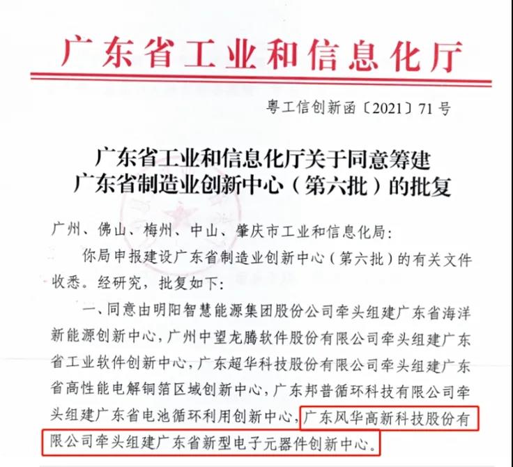 風(fēng)華高科斬獲第八屆“創(chuàng)青春”粵港澳大灣區(qū)青年創(chuàng)新創(chuàng)業(yè)大賽肇慶市級競賽總決賽一、二等獎及最佳網(wǎng)絡(luò)人氣獎