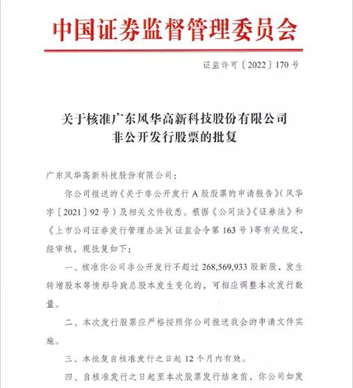 風(fēng)華高科50億元 定增項(xiàng)目順利通過中國證監(jiān)會審核