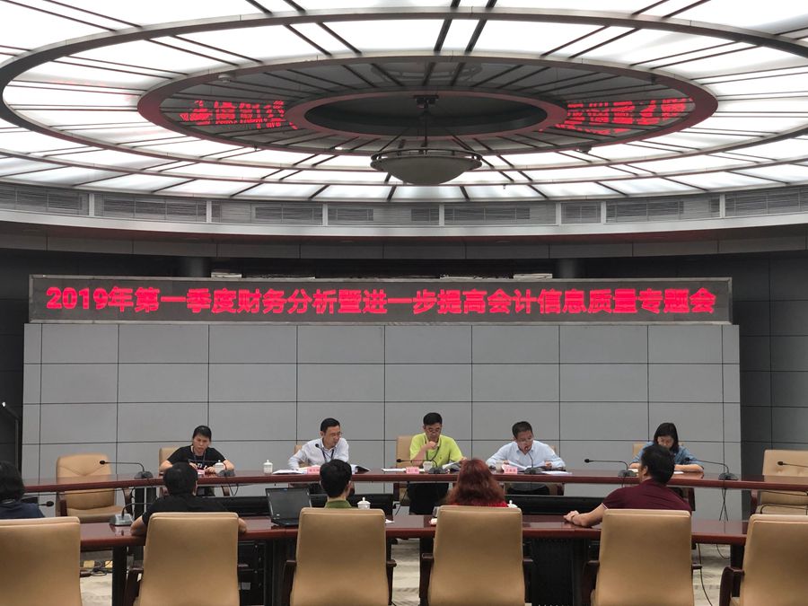 公司召開(kāi)財(cái)務(wù)專題會(huì)