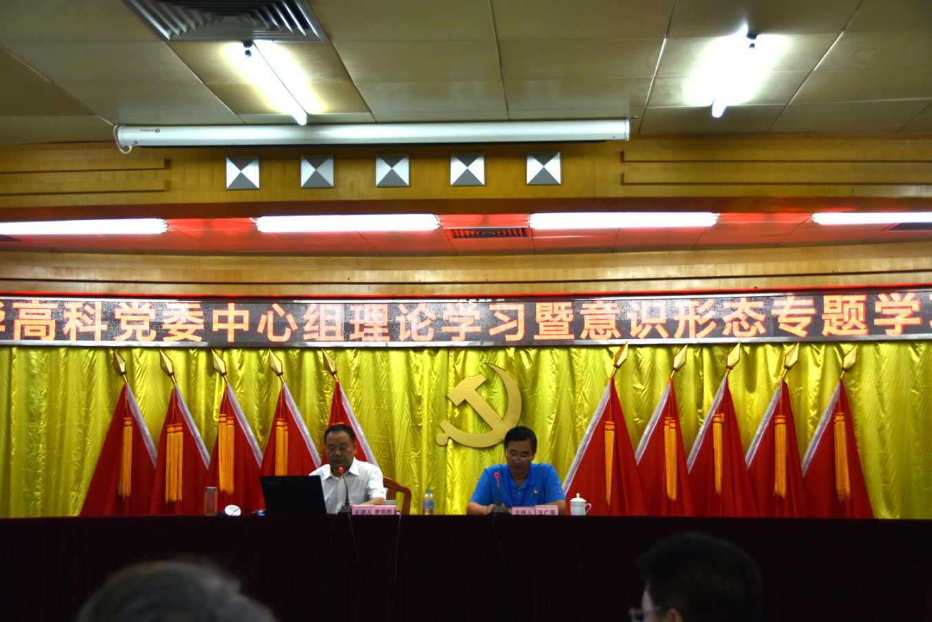 風(fēng)華高科召開黨委中心組理論學(xué)習(xí)暨意識形態(tài)專題學(xué)習(xí)會