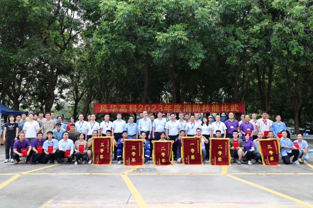 夯實消防能力基礎(chǔ)，保障高質(zhì)量發(fā)展——風(fēng)華高科舉辦2023年度消防技能比武