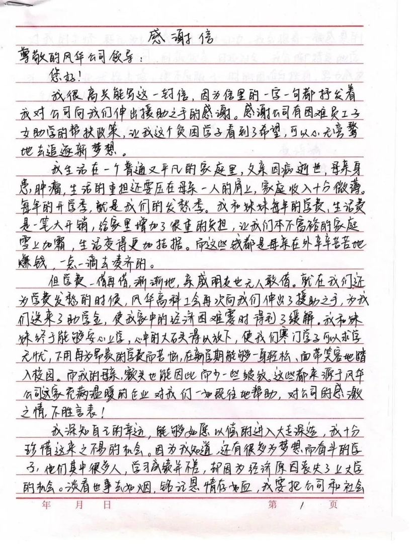 紙短情長，一名貧困受助學(xué)生的感謝信道出“風(fēng)華情”