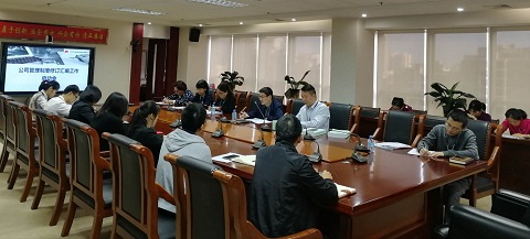 公司召開(kāi)管理制度修訂匯編啟動(dòng)會(huì)