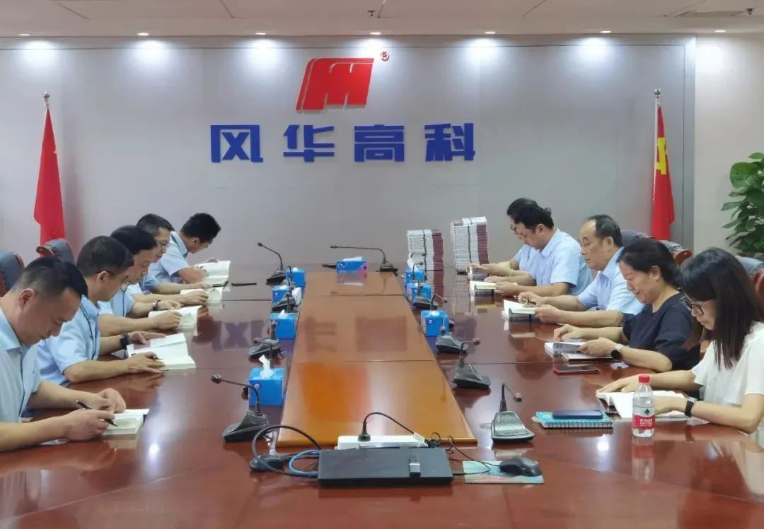 【書香風(fēng)華】以書潤心、與智同行——“同學(xué)一門課、共讀一本書”，風(fēng)華高科在行動(dòng)