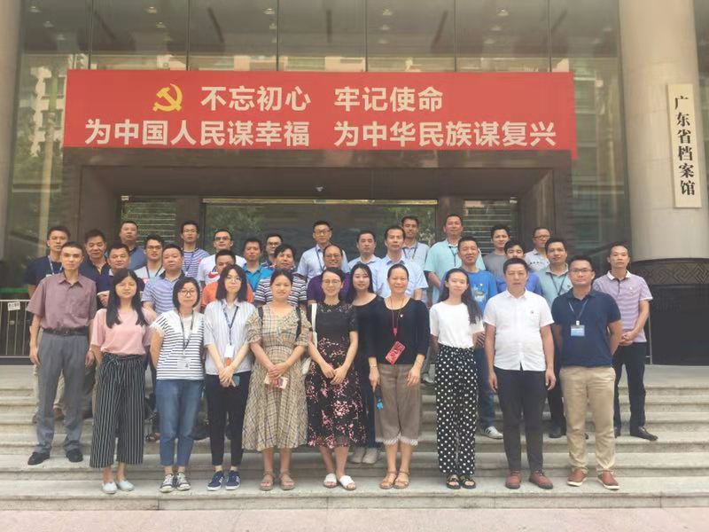 芯電公司赴廣東省檔案館參觀 “不忘初心、牢記使命”主題教育檔案文獻(xiàn)展