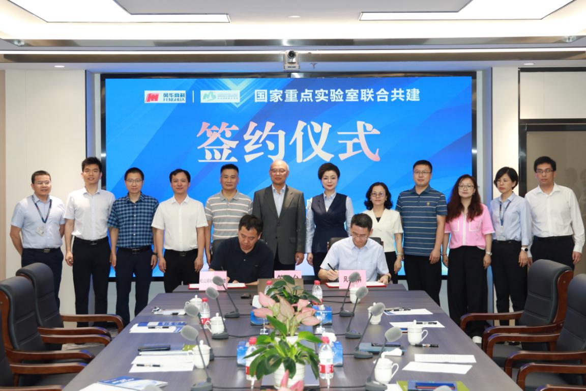 風(fēng)華高科與松山湖材料實驗室簽署國家重點實驗室共建協(xié)議