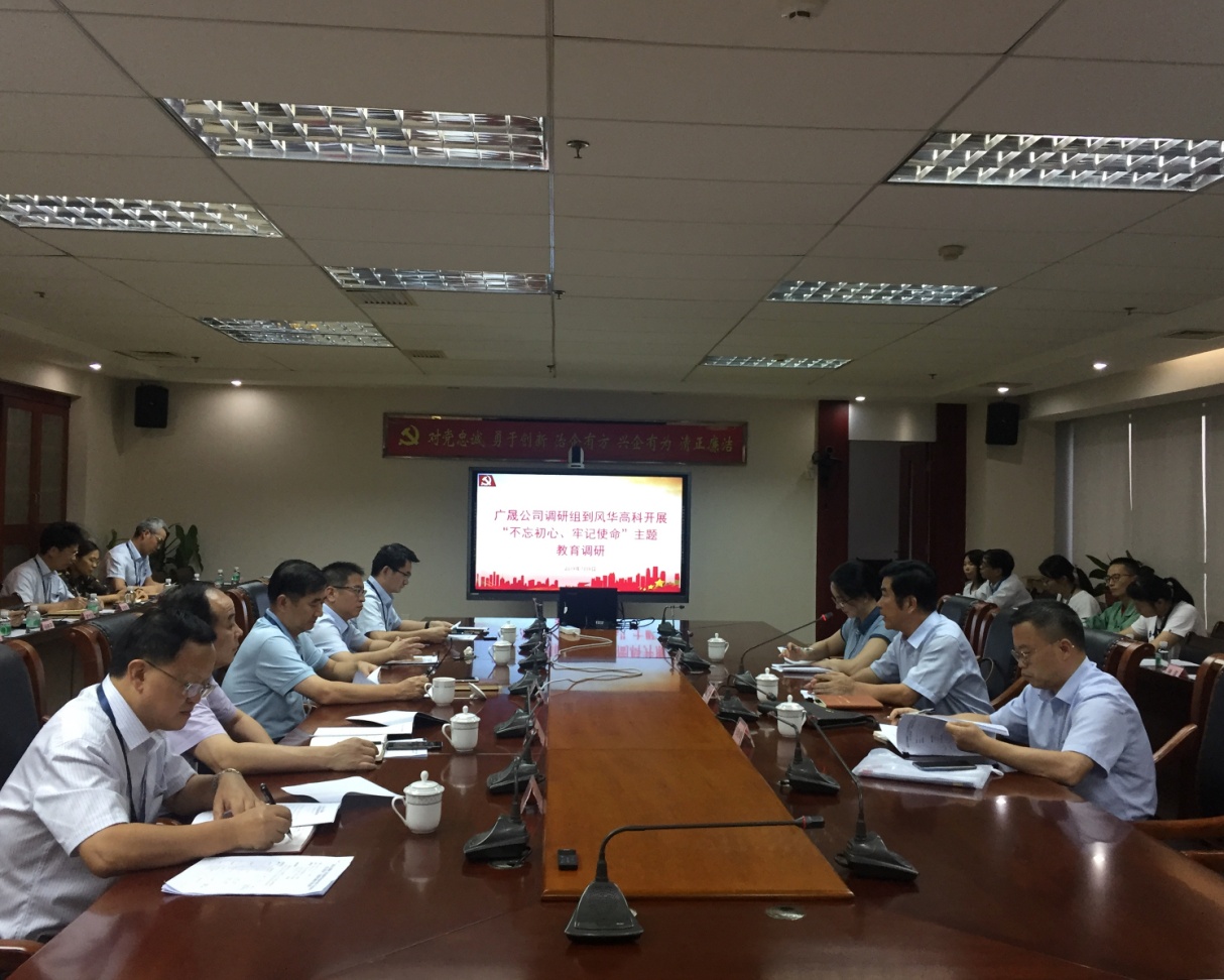 廣晟公司黨委副書記鄧錦先到風(fēng)華高科開(kāi)展“不忘初心、牢記使命”主題教育專題調(diào)研